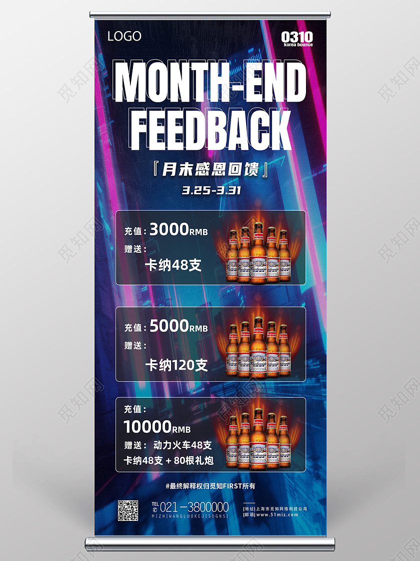 蓝色简约酒吧月末感恩回馈酒吧充值展架易拉宝