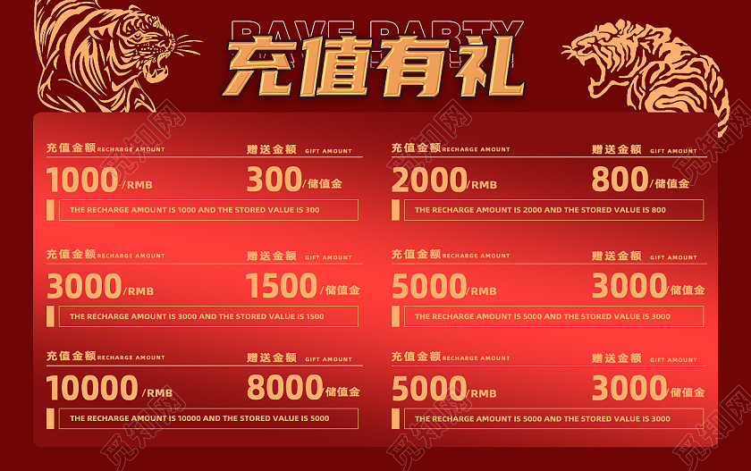 红色简约充值有礼酒吧充值菜单
