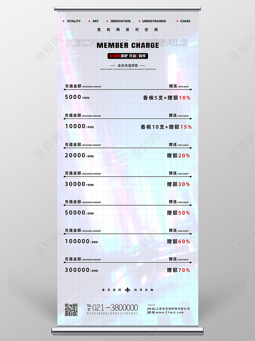 白色简约酒吧开业周年促销酒吧充值展架易拉宝