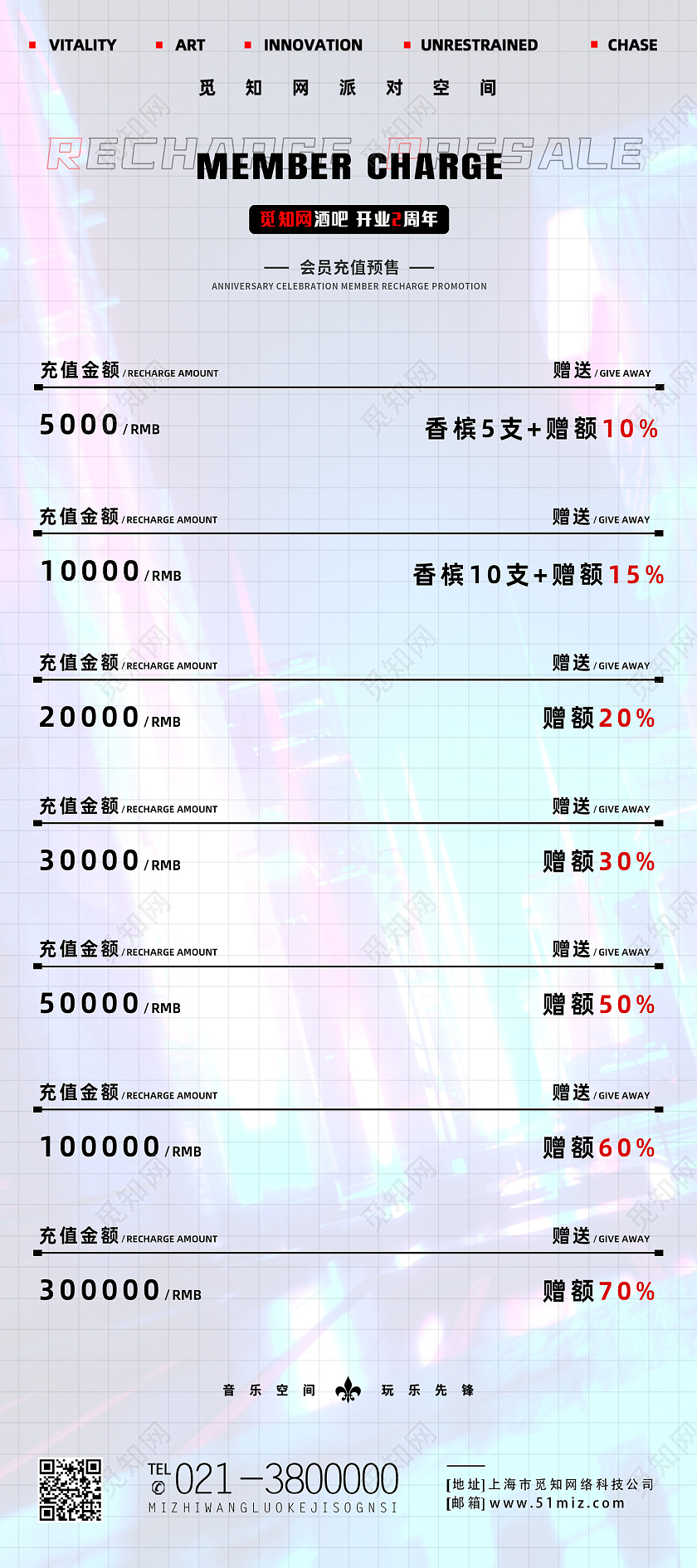 白色简约酒吧开业周年促销酒吧充值展架易拉宝
