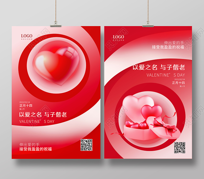 红色简约爱心情人节2月14日情人海报