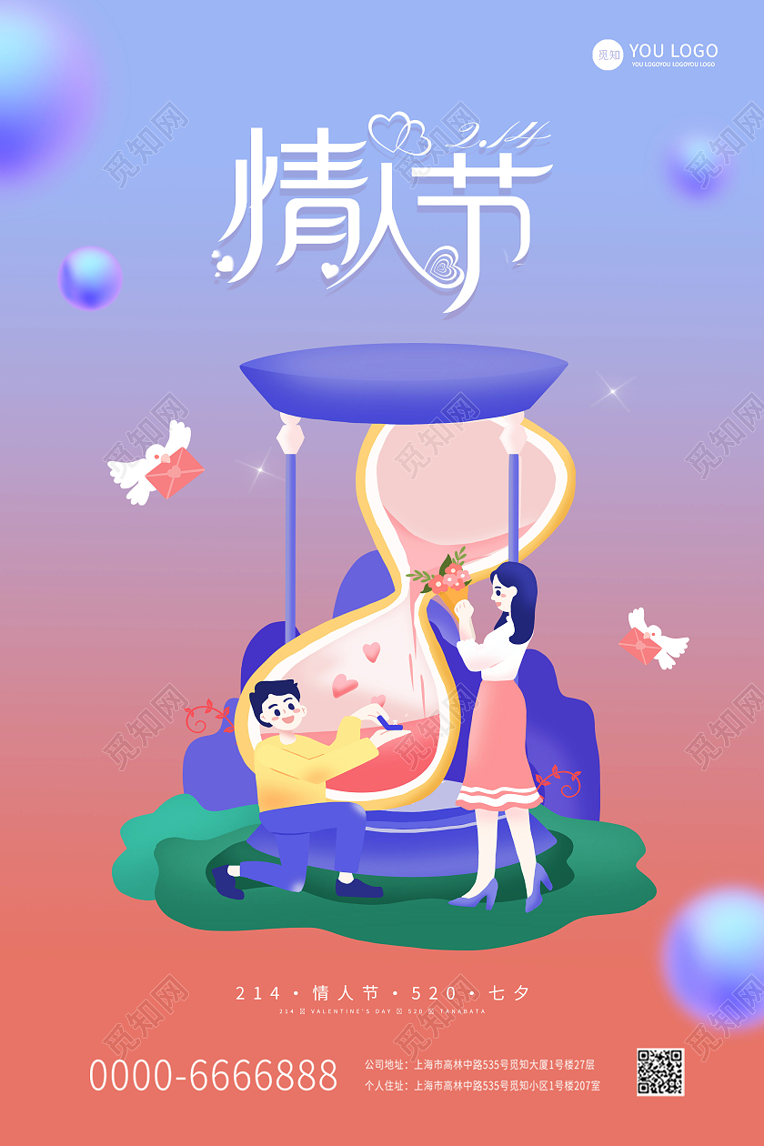 彩色渐变风格情人节214情人节海报立体海报卡通情侣宣传海报