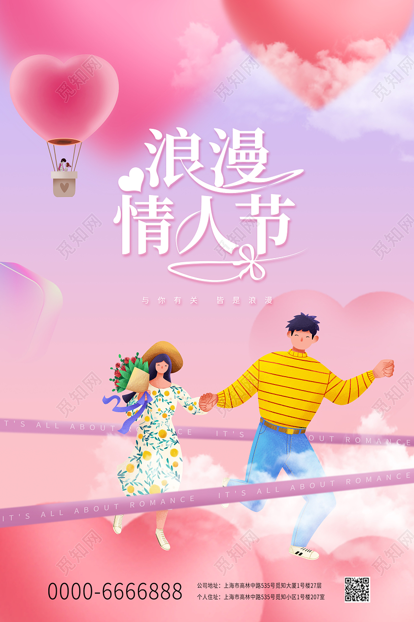 彩色小清新爱心桃浪漫情人节214情人节卡通情侣爱情双面海报