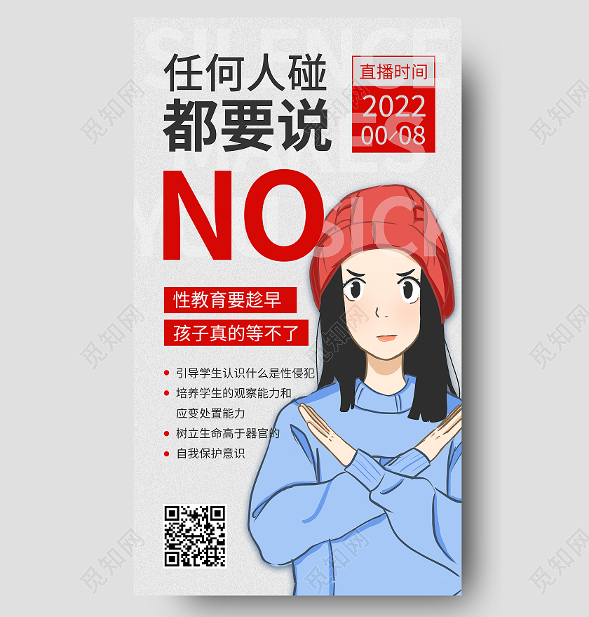 灰色卡通人物简约清新性教育要趁早性教育手机海报