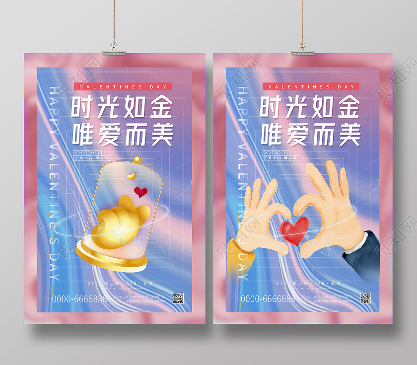 咖啡色酸性风格214情人节时光如金唯爱而美比心手势宣传海报