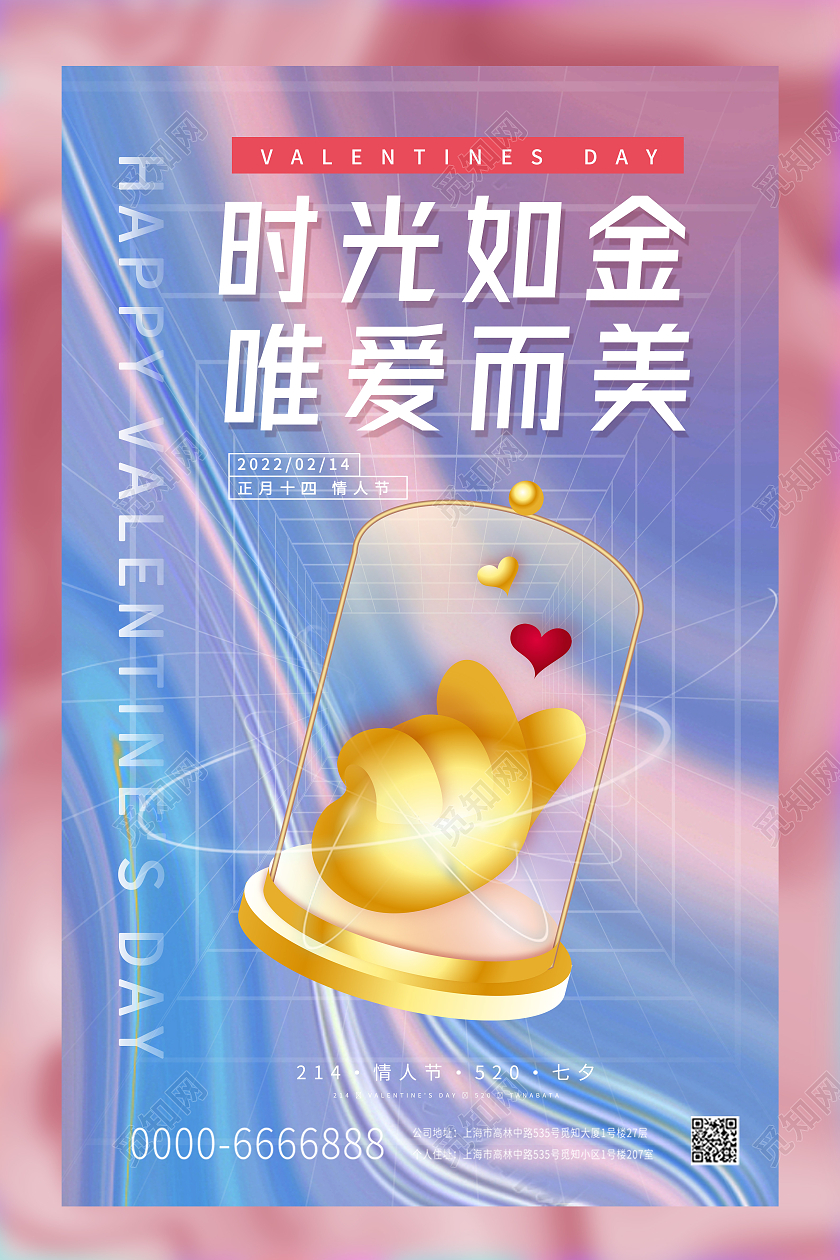 咖啡色酸性风格214情人节时光如金唯爱而美比心手势宣传海报