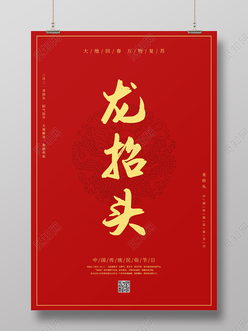红色简约大气二月二龙抬头海报设计瑜伽名片