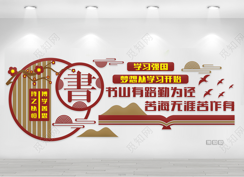 蓝棕红色简约书山有路勤为径图书馆文化墙图书馆标语