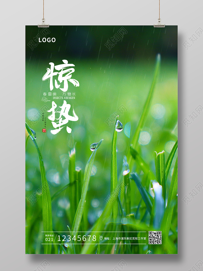 清新二十四节气惊蛰海报惊蛰二十四节气