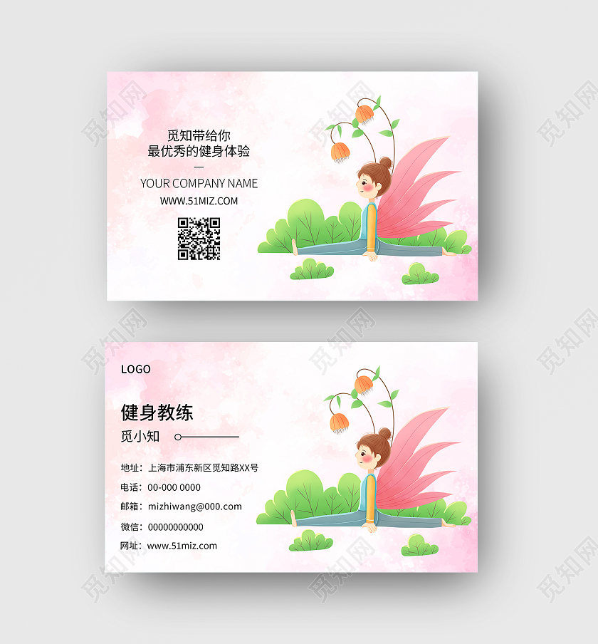 粉色水彩彩色浅色淡色彩墨瑜伽教练名片设计瑜伽名片