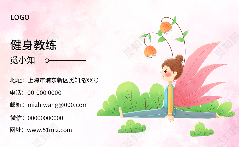 粉色水彩彩色浅色淡色彩墨瑜伽教练名片设计瑜伽名片