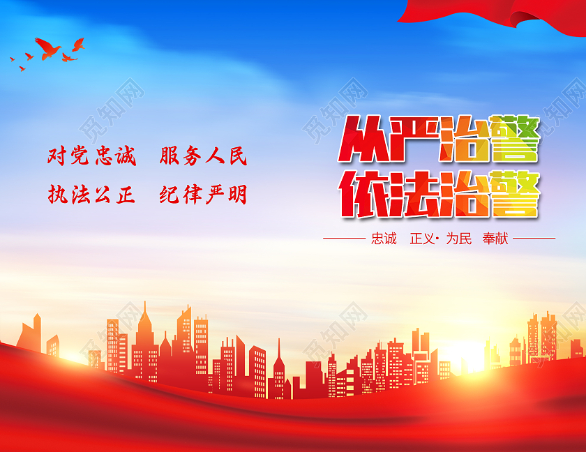 蓝色大气从严治警依法治警画册封面公安封面