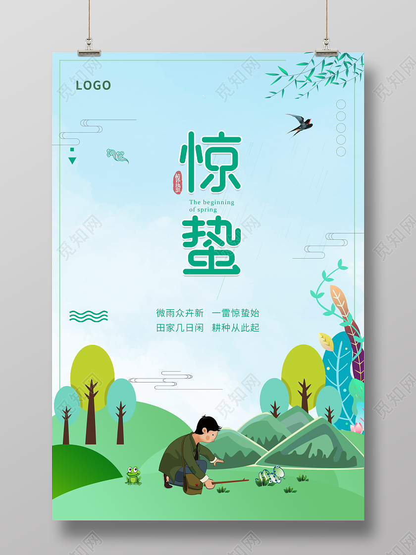 简约实景二十四节气惊蛰海报惊蛰二十四节气