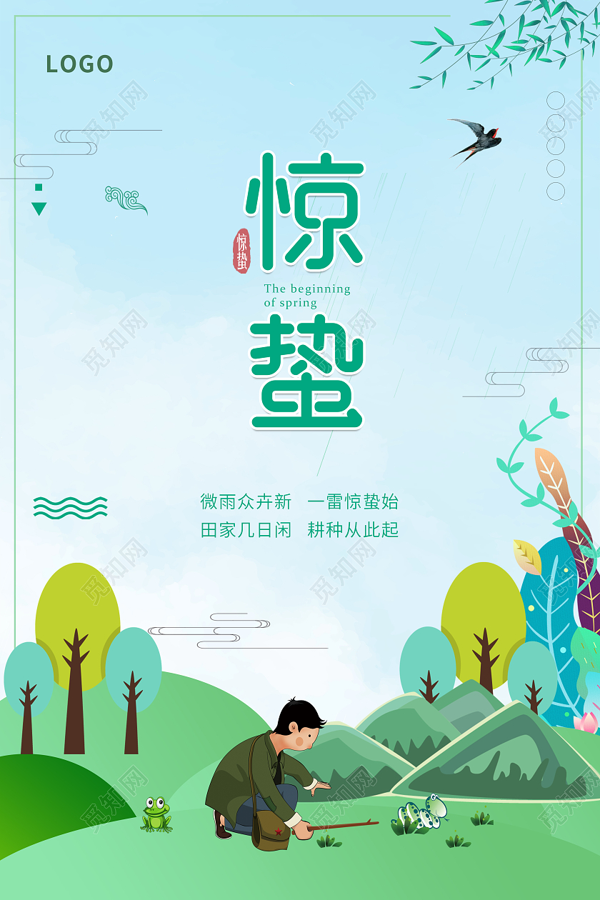 简约实景二十四节气惊蛰海报惊蛰二十四节气