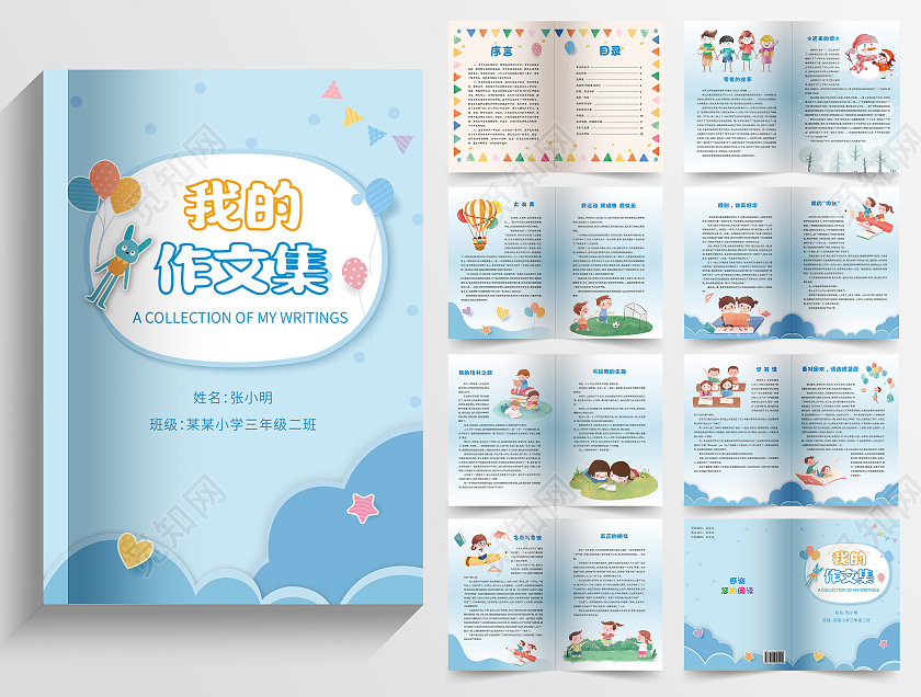 蓝色插画简约作文集我的作文集画册