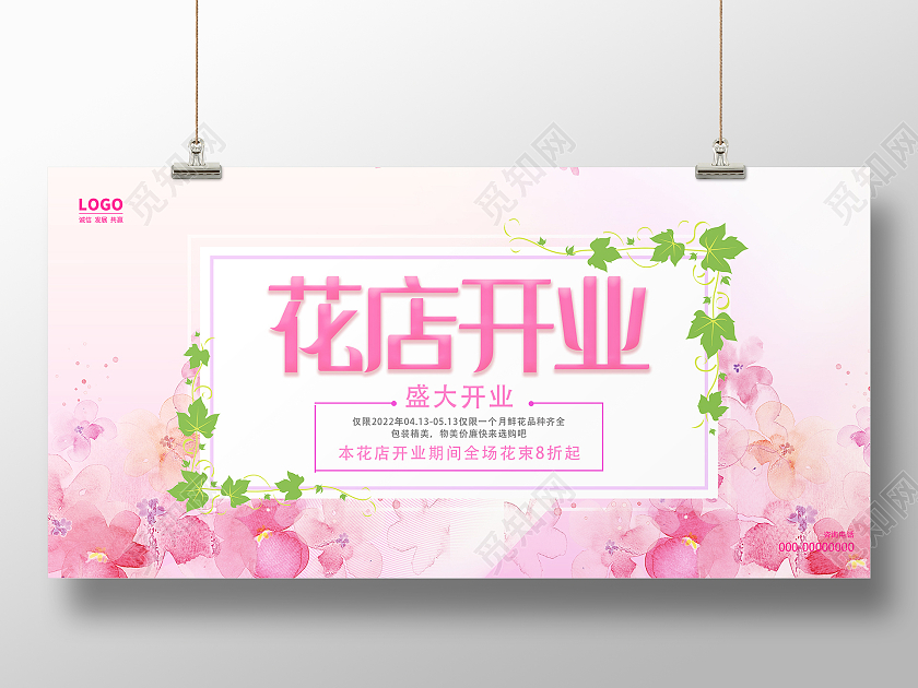 粉色小清新花店开业促销活动展板花店开业展板