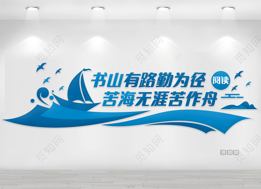 蓝色简约阅读文化墙图书馆阅览室文化墙读书文化墙图书馆标语