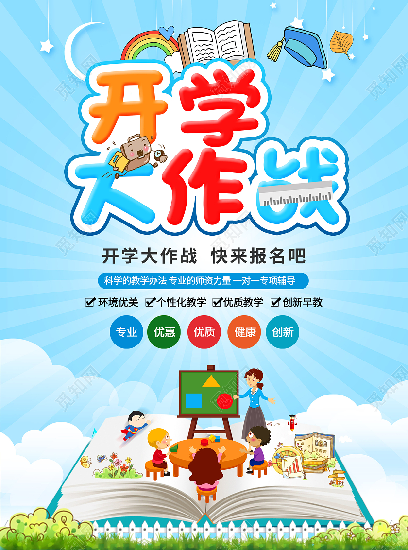 蓝色儿童卡通小清新开学招生宣传单开学季招生开学季宣传单