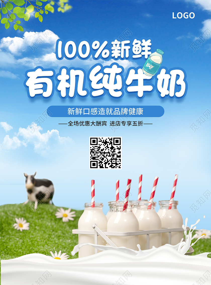 蓝色简约大气实景风新鲜有机纯牛奶牛奶宣传单