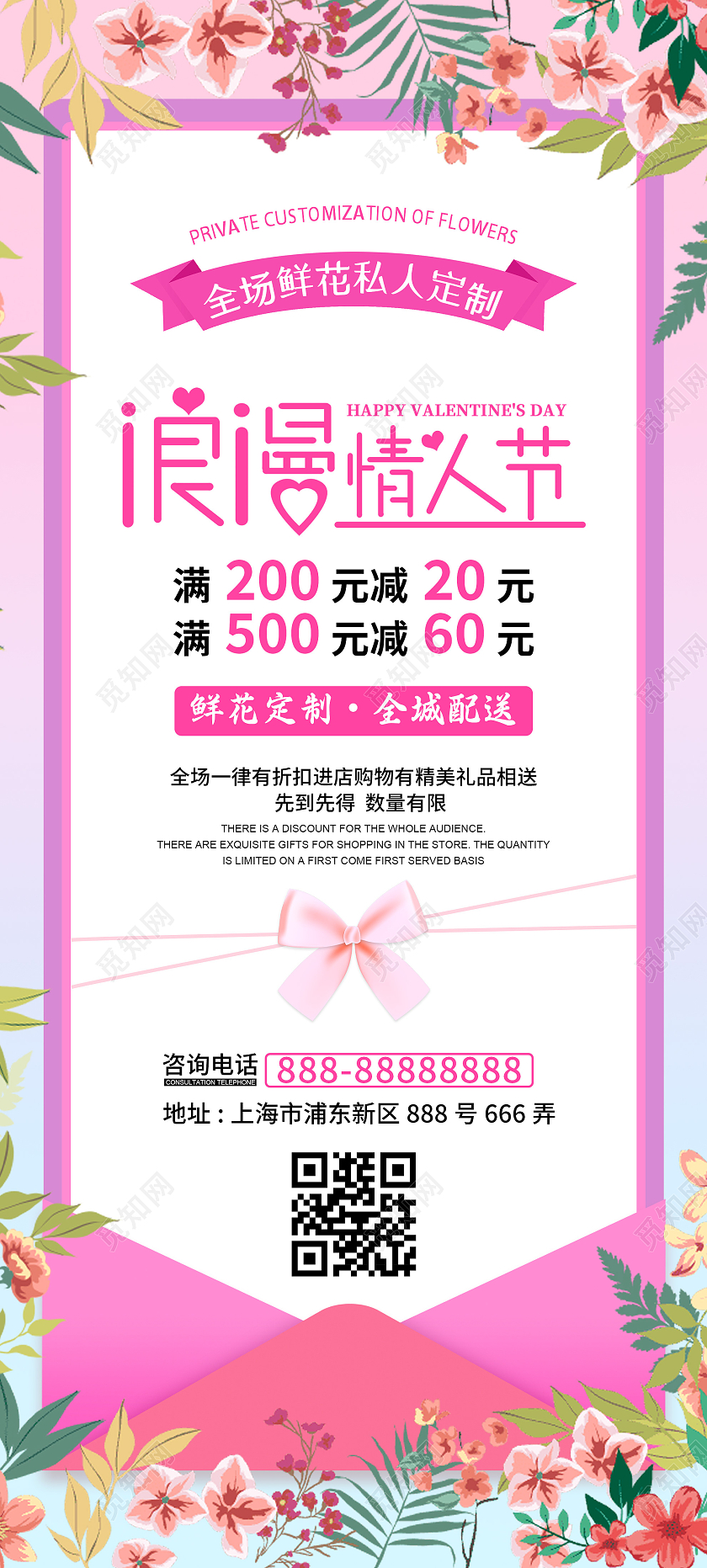 粉色小清新浪漫情人节鲜花定制促销活动展架易拉宝花店展架