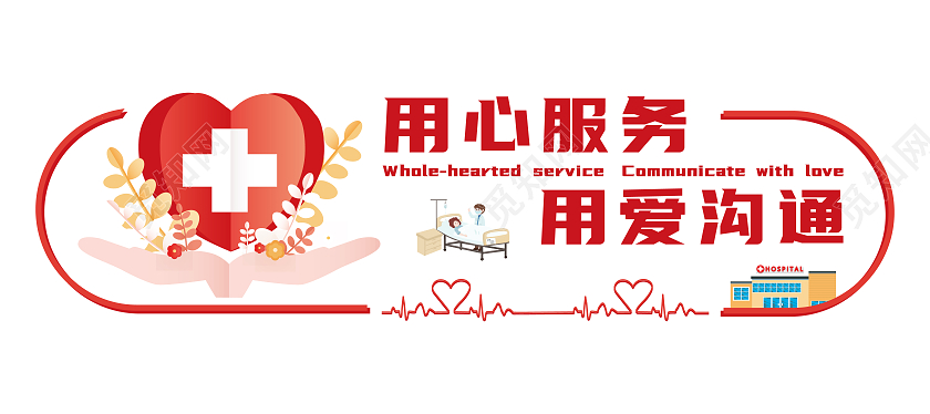 橙黄色爱心框简约矢量用心服务医院文化墙