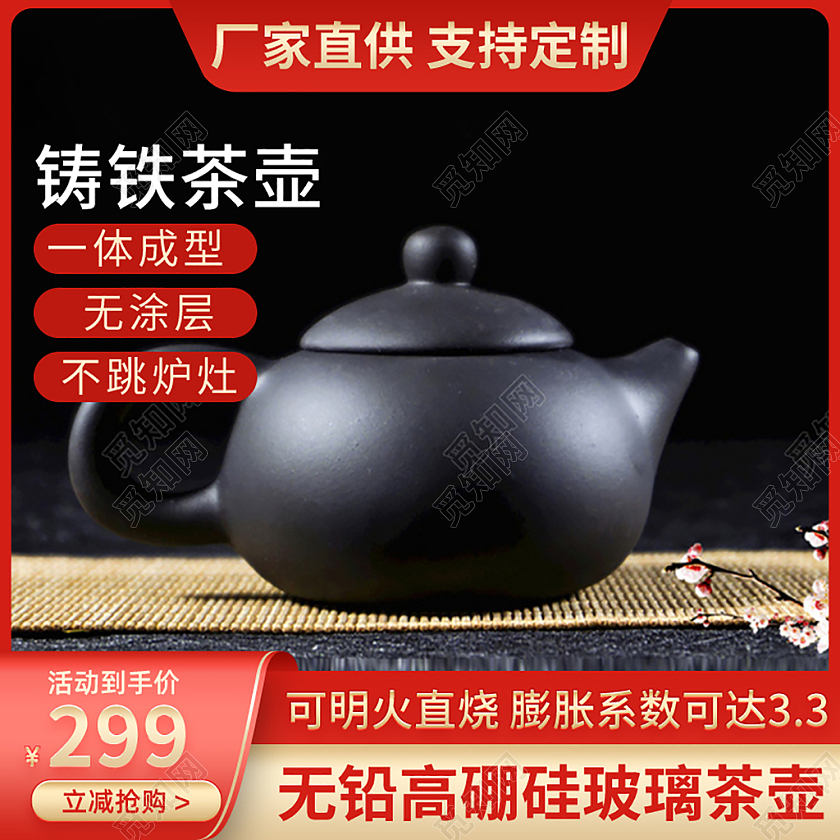 红色简约扁平风茶壶热水壶电器天猫主图直通车