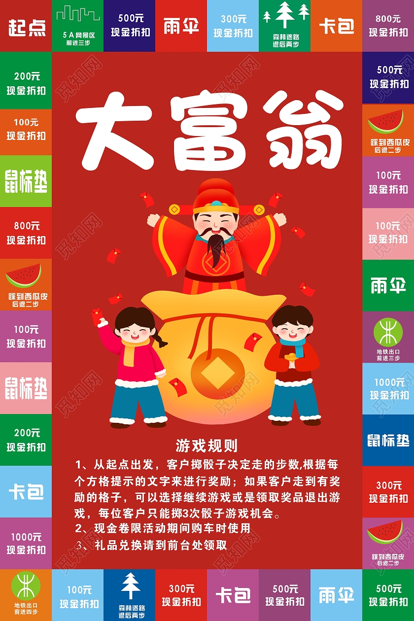 红色简约大气大富翁游戏宣传海报宣传样式