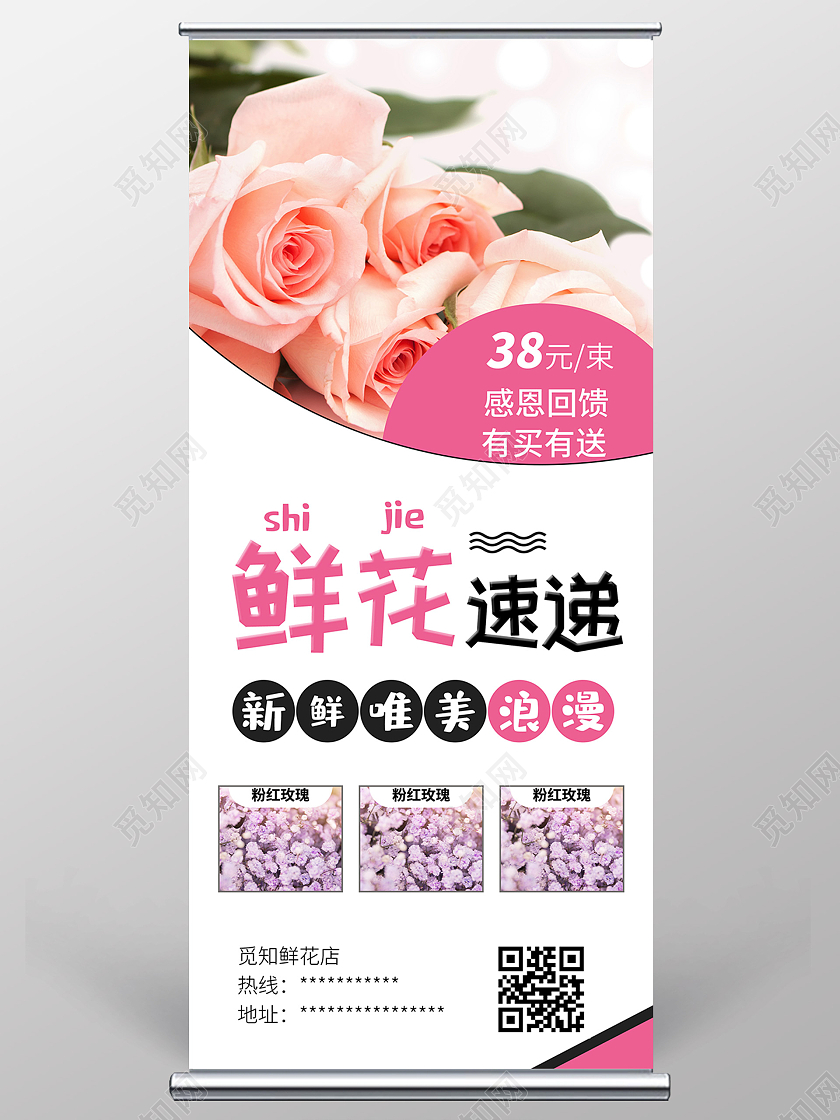 白色简约鲜花速递唯美浪漫促销活动展架易拉宝花店展架