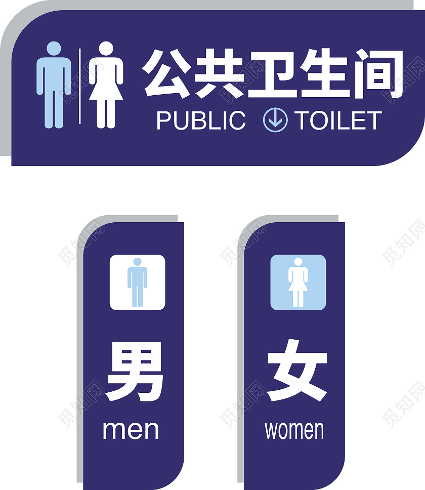 蓝色简约大气公共卫生间制度牌提示牌