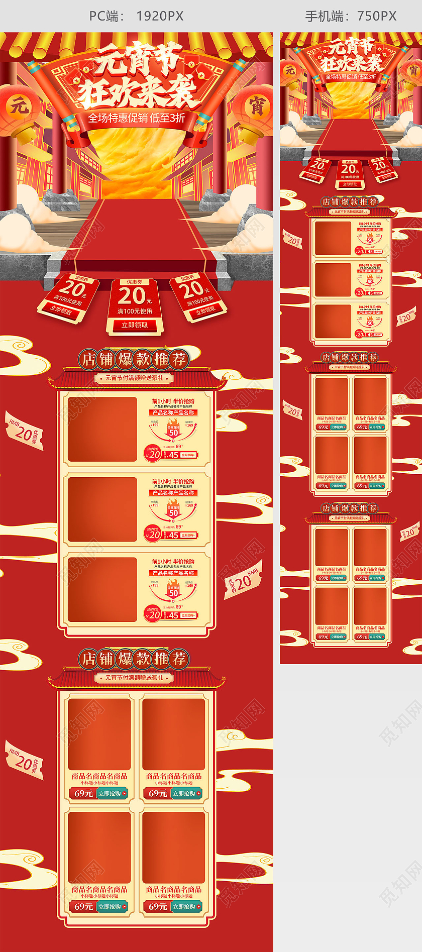 红色手绘国潮古风中国风元宵节狂欢来袭活动促销电商首页