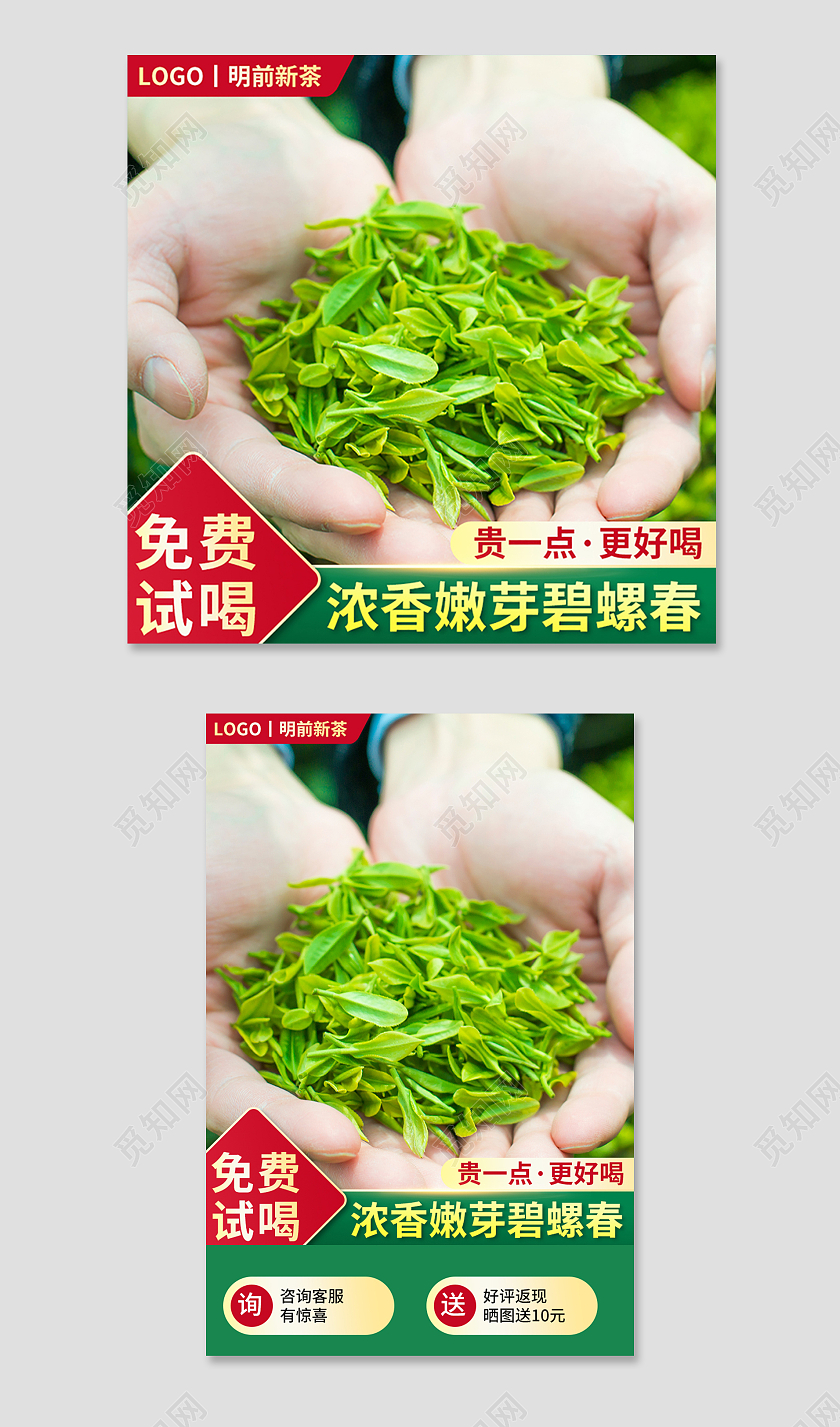 红色简约明前新茶春茶免费试喝浓香嫩芽碧螺春茶叶绿茶主图直通车