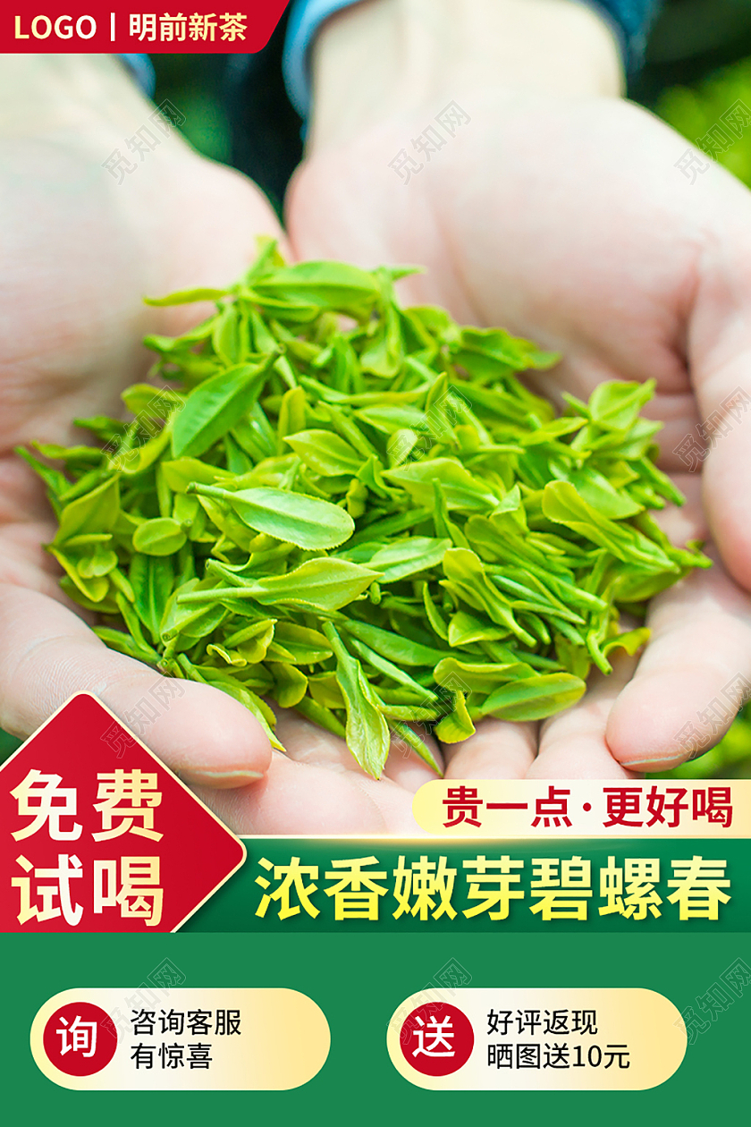 红色简约明前新茶春茶免费试喝浓香嫩芽碧螺春茶叶绿茶主图直通车
