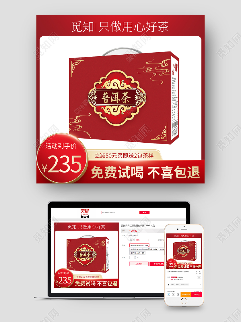红色简约扁平风天猫活动春季春茶茶叶礼盒主图