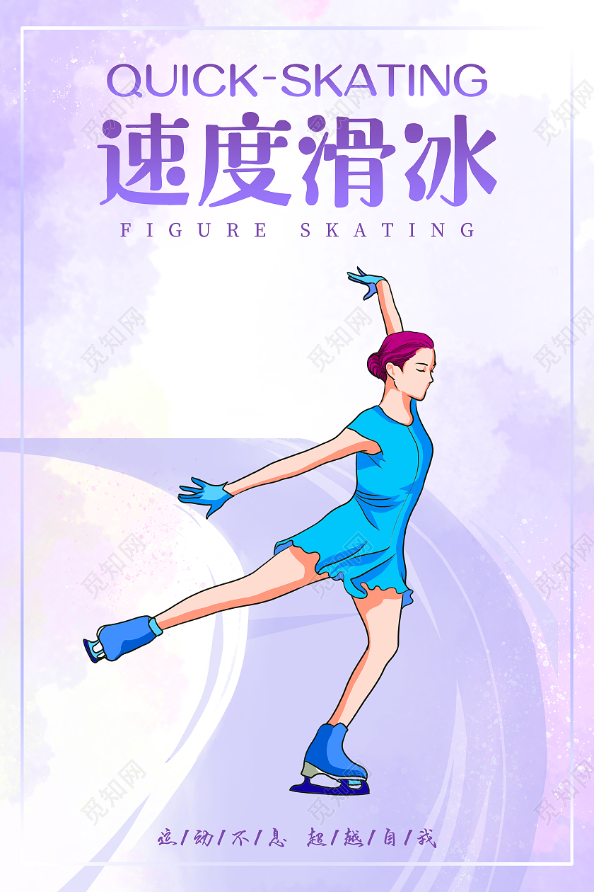 紫色水彩花样滑冰冬奥会宣传海报