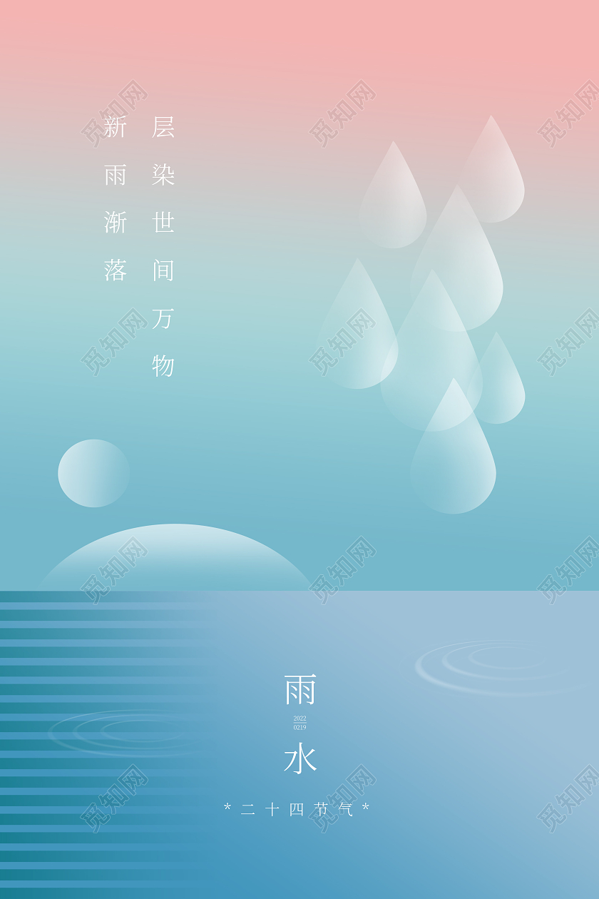 蓝色渐变二十四节气雨水海报