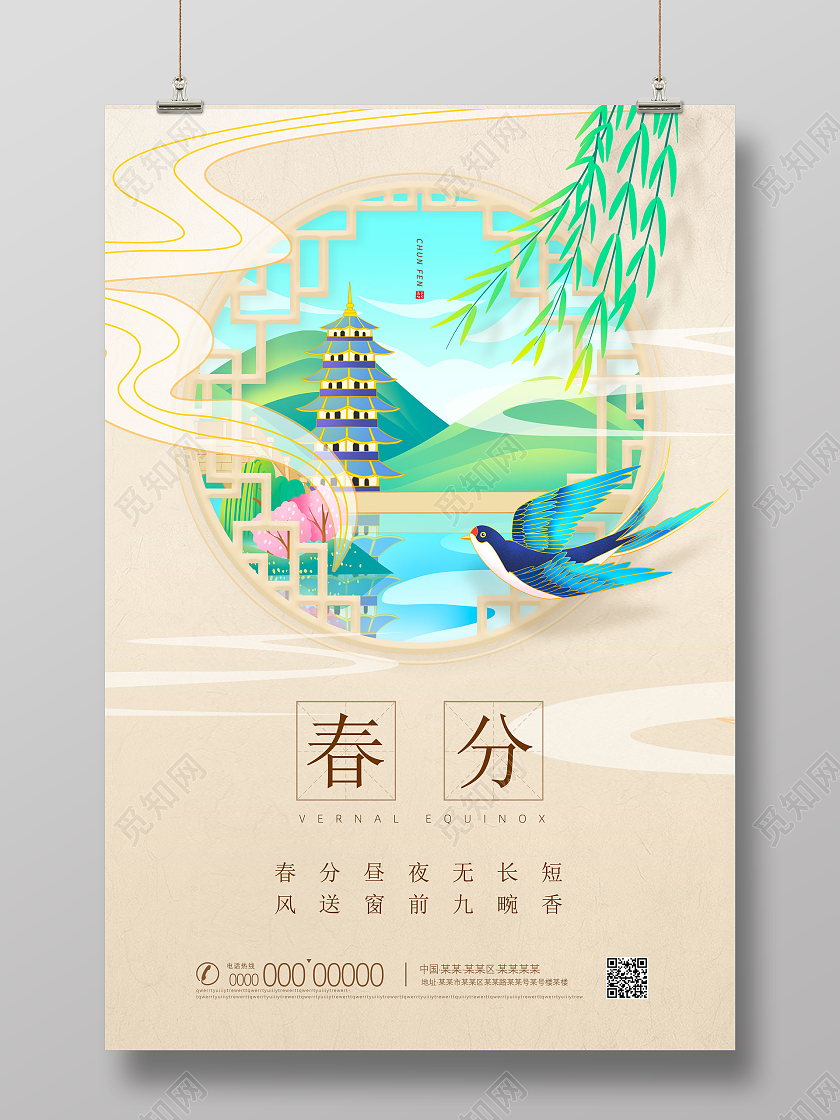 黄色国潮中国风传统二十四节气春分海报24节气二十四节气春分