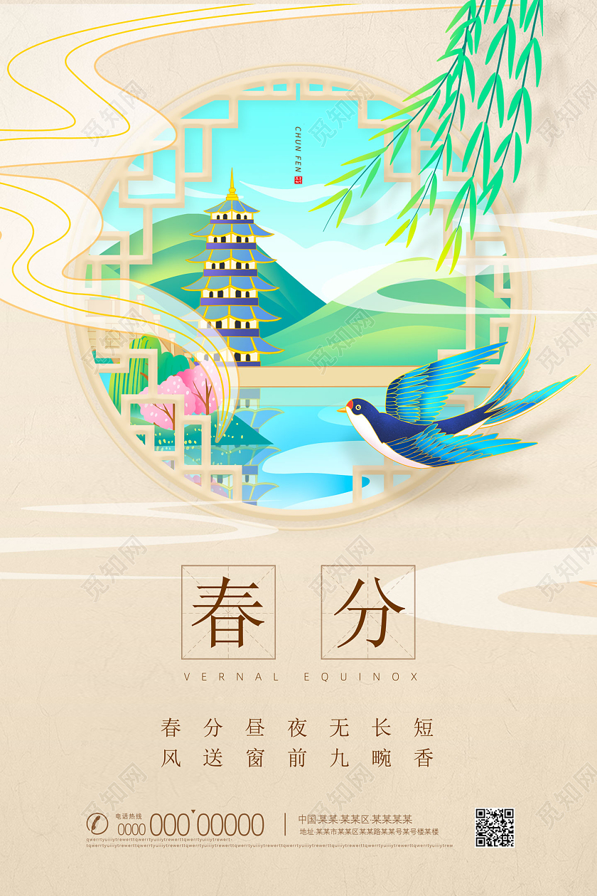 黄色国潮中国风传统二十四节气春分海报24节气二十四节气春分