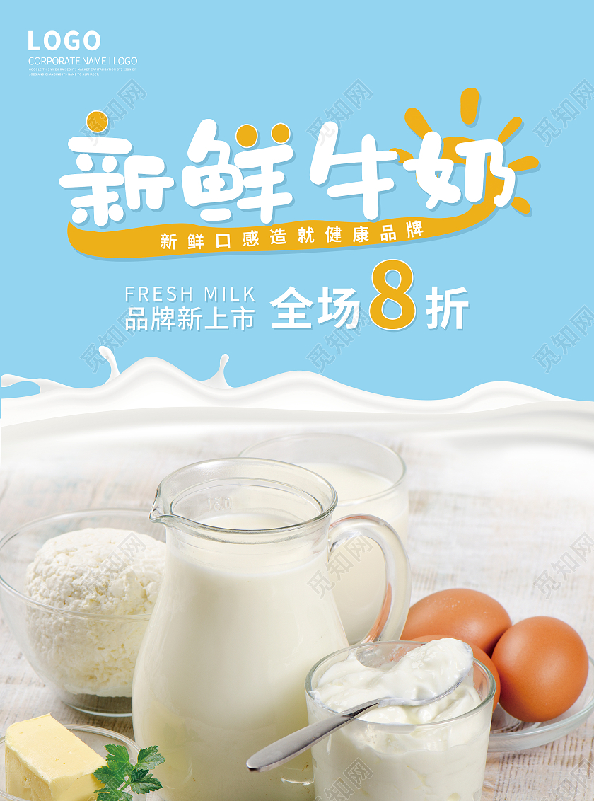 蓝色清新新鲜牛奶宣传单牛奶配送广告宣传单
