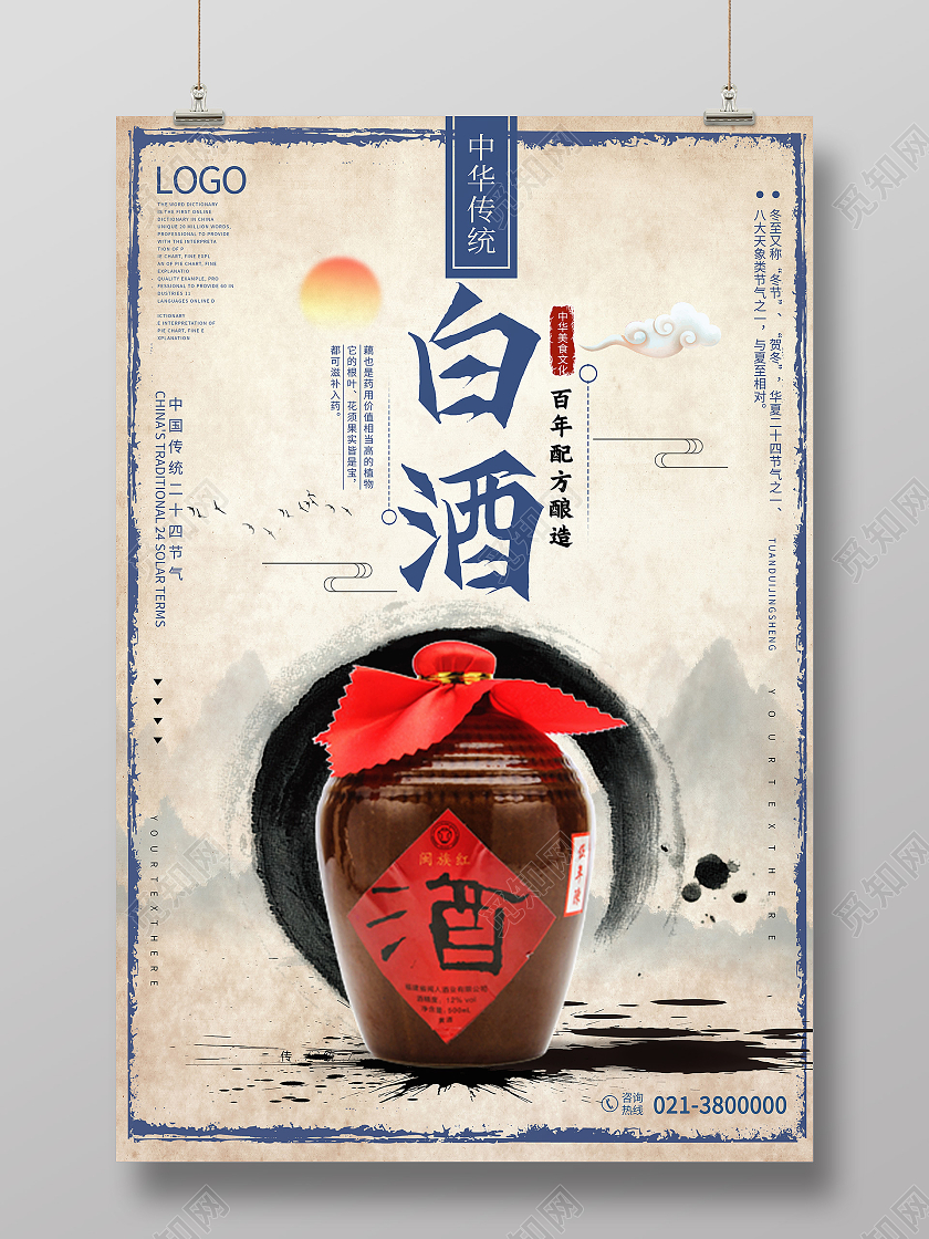 黄色古风中国传统白酒海报