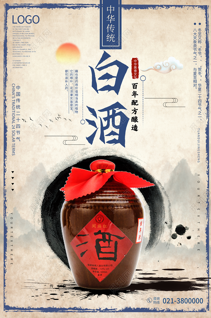 黄色古风中国传统白酒海报