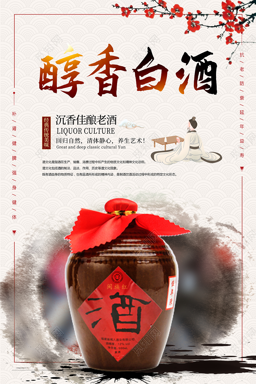 白色古风醇香白酒中国传统白酒海报