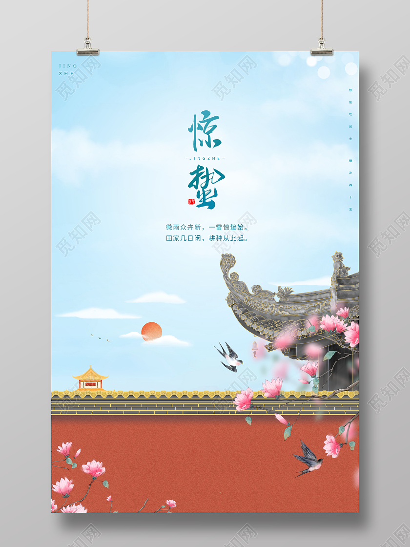 简约二十四节气惊蛰海报惊蛰二十四节气