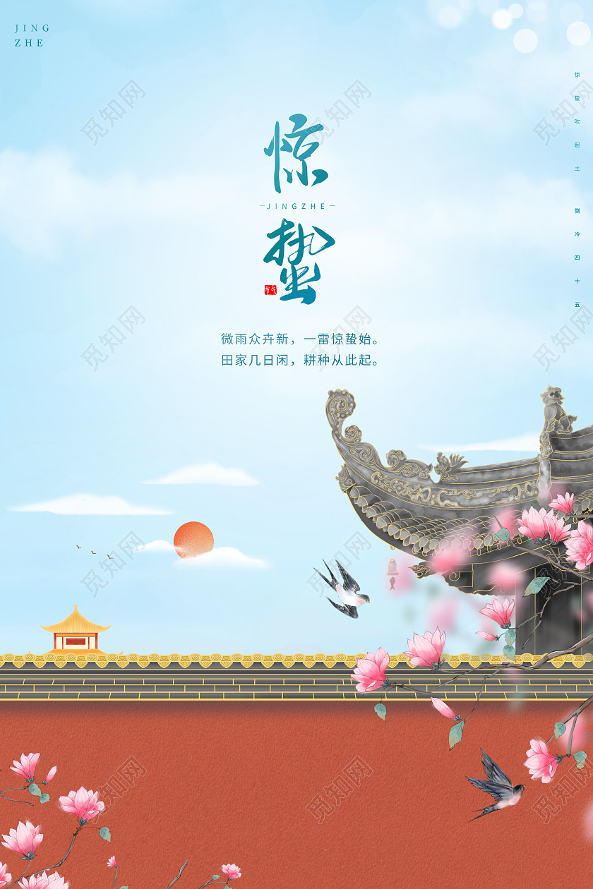 简约二十四节气惊蛰海报惊蛰二十四节气