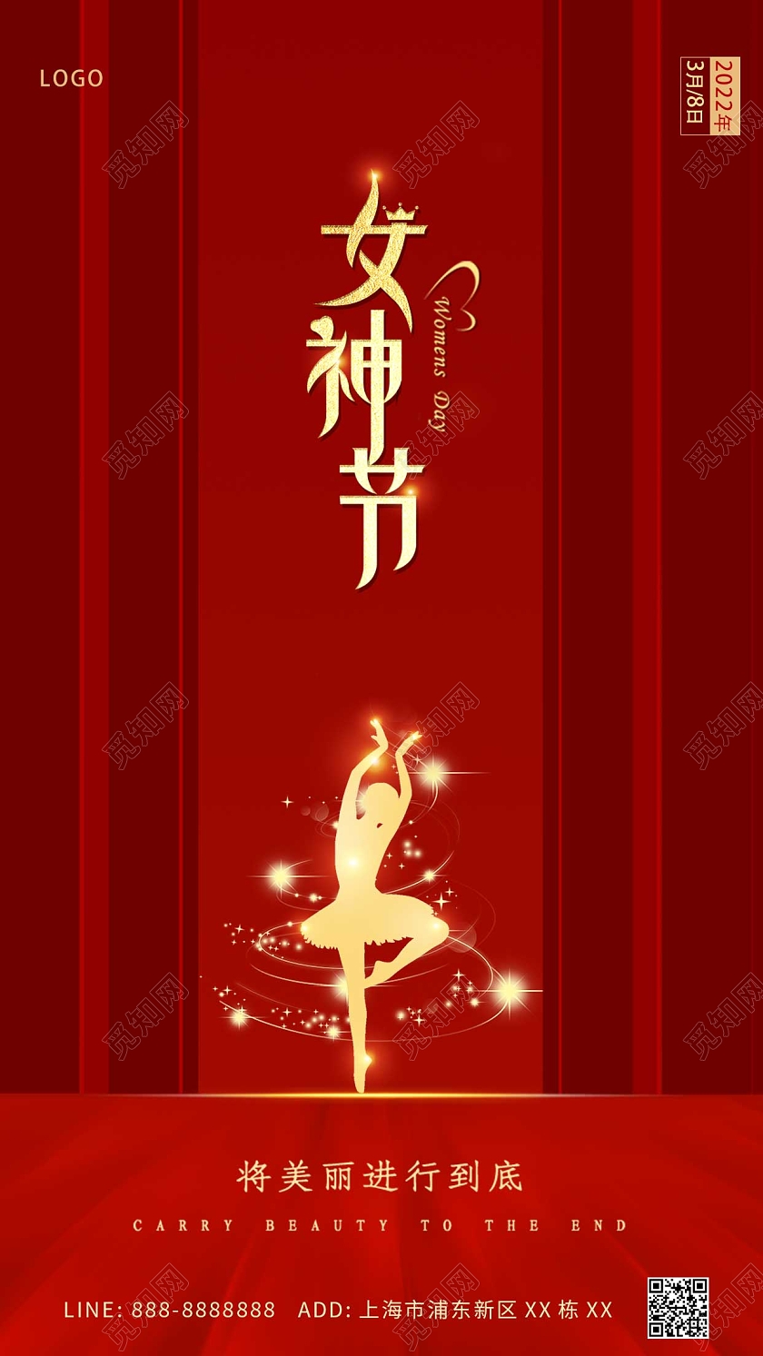 红色简约大气人物芭蕾舞剪影38妇女节ui手机海报38妇女节三八妇女节