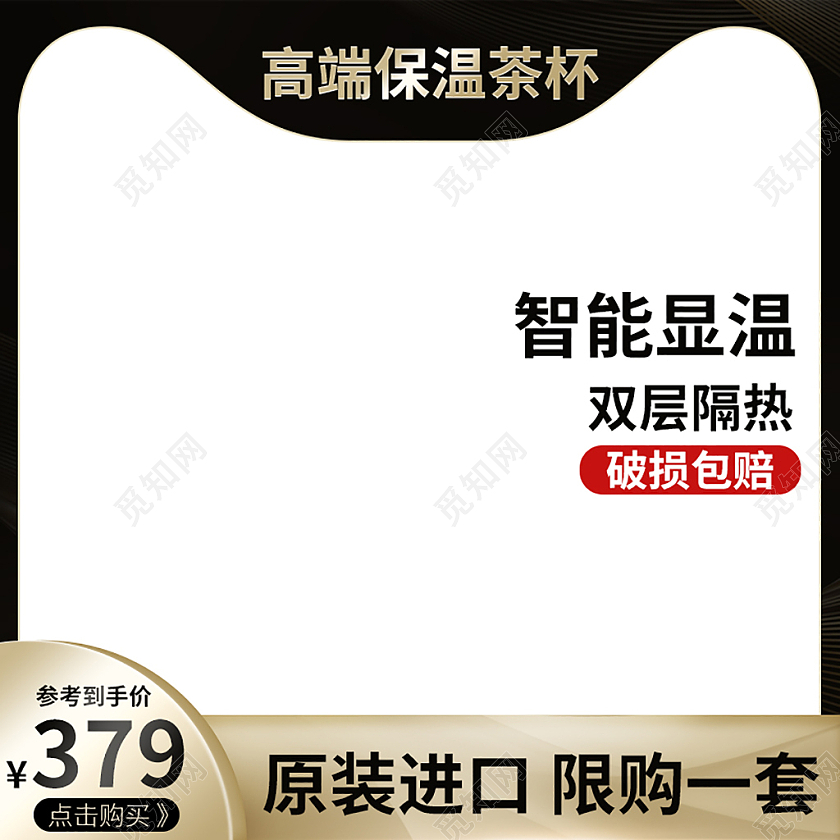 黑色简约金属高端大气保温茶杯活动直通车主图