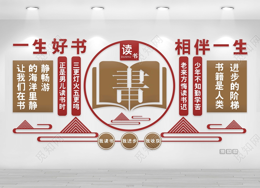 红棕色简约一生好书相伴一生图书馆文化墙读书文化墙图书馆标语