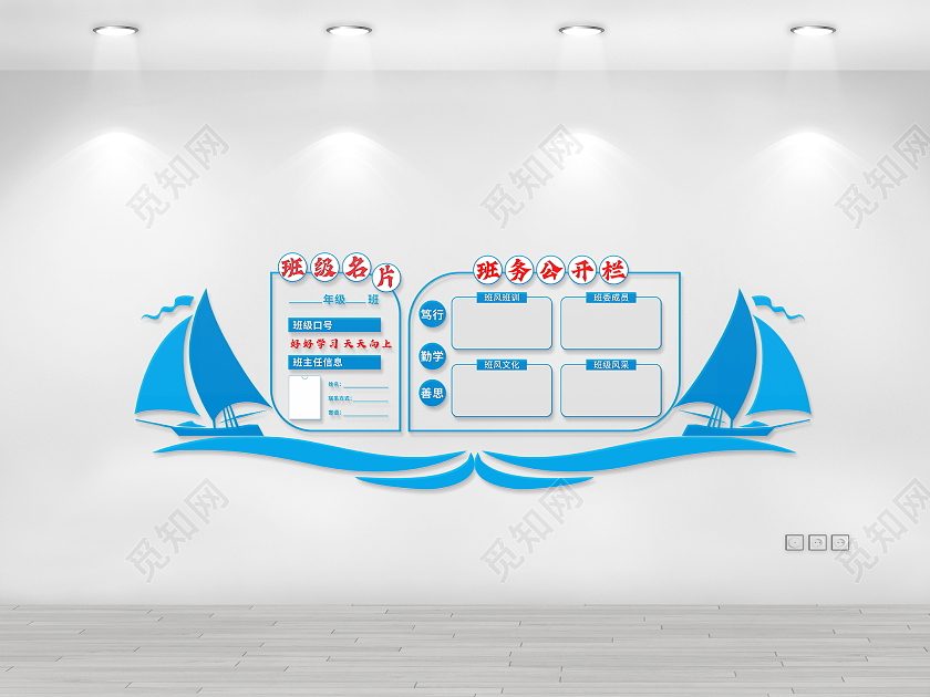 蓝色简约大气班级名片文化墙班级文化墙