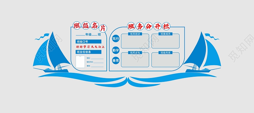 蓝色简约大气班级名片文化墙班级文化墙