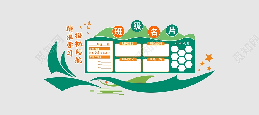 绿色大气班级名片文化墙班级文化墙