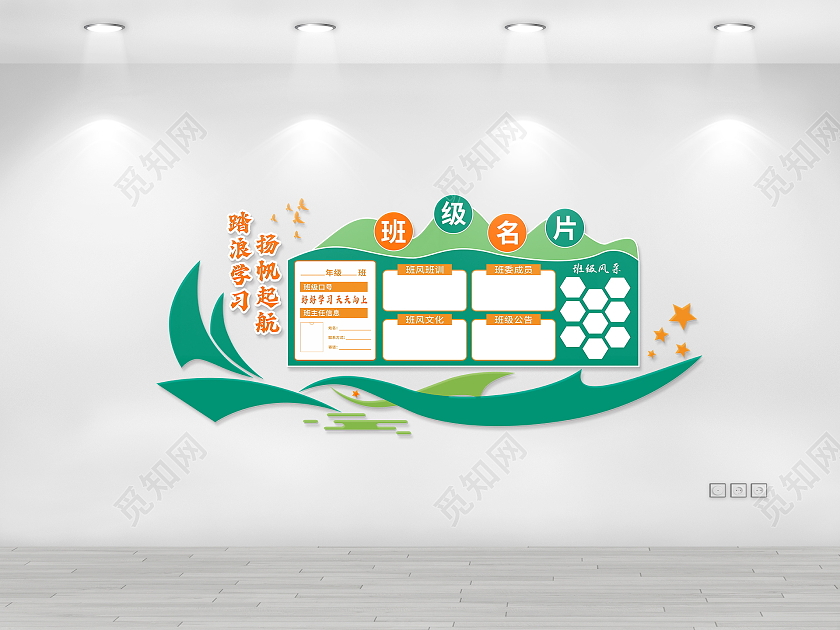 绿色大气班级名片文化墙班级文化墙